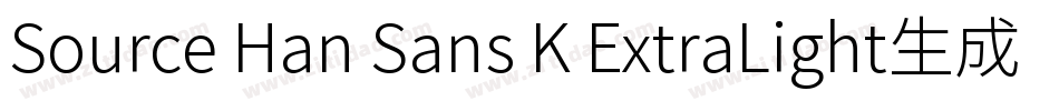 Source Han Sans K ExtraLight生成器字体转换